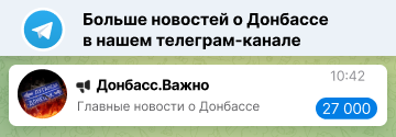 Донбасс.Важно